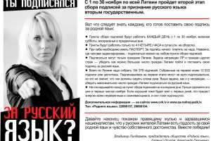 Les Lettons ne veulent pas du russe comme seconde langue officielle